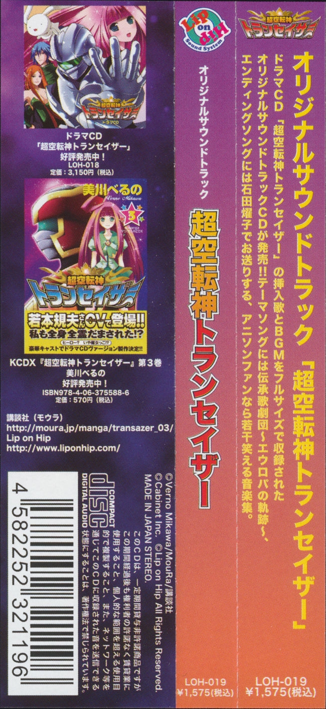 Choukuutenshin Transazer Original Soundtrack (2008) MP3 - Download